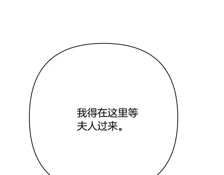 《反正是欧风小甜漫》第42话 无法遗忘的回忆图275