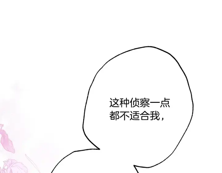 《反正是欧风小甜漫》第42话 无法遗忘的回忆图280