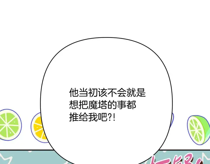 《反正是欧风小甜漫》第42话 无法遗忘的回忆图70