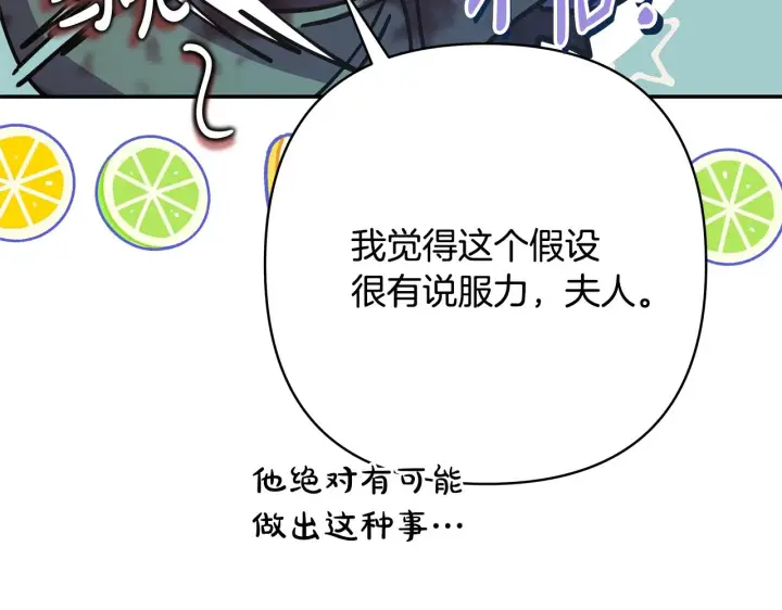《反正是欧风小甜漫》第42话 无法遗忘的回忆图72