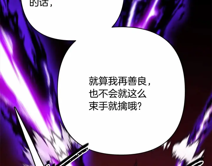 《反正是欧风小甜漫》第43话 我是最可爱的！图113