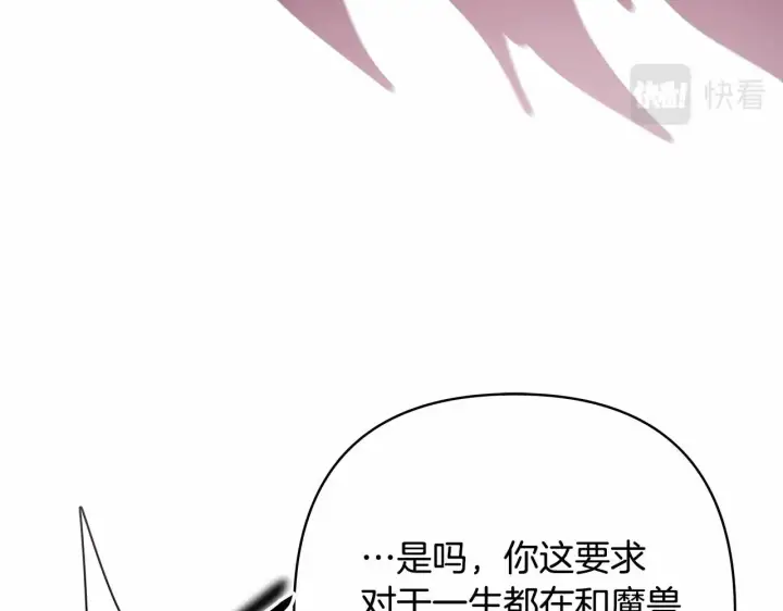 《反正是欧风小甜漫》第43话 我是最可爱的！图119