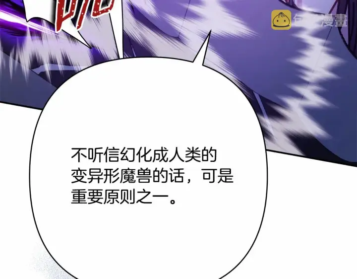 《反正是欧风小甜漫》第43话 我是最可爱的！图121