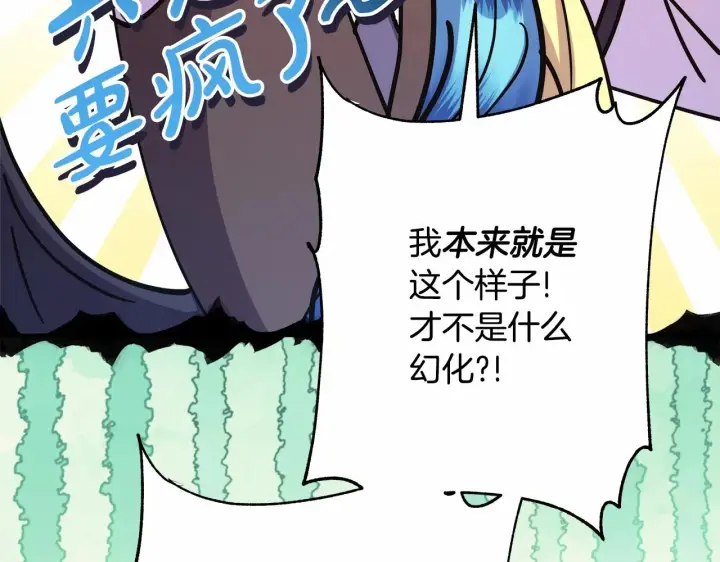 《反正是欧风小甜漫》第43话 我是最可爱的！图126