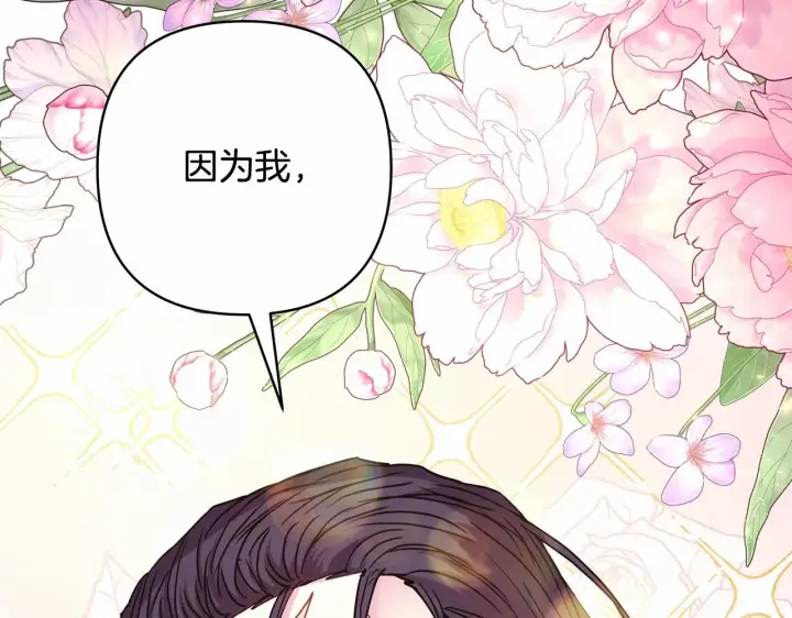 《反正是欧风小甜漫》第43话 我是最可爱的！图133