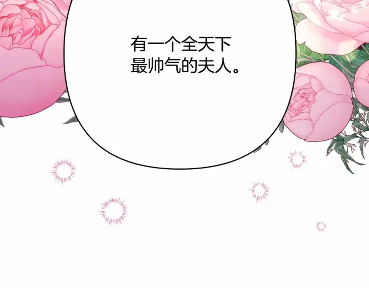 《反正是欧风小甜漫》第43话 我是最可爱的！图136