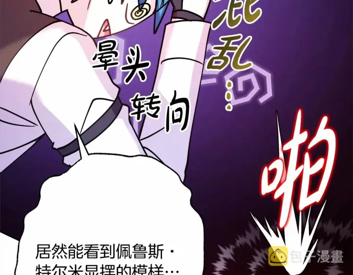 《反正是欧风小甜漫》第43话 我是最可爱的！图142