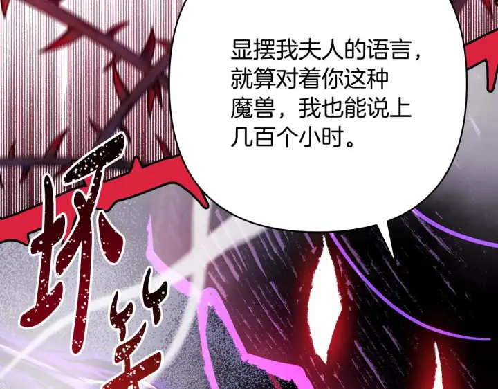 《反正是欧风小甜漫》第43话 我是最可爱的！图153