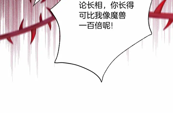 《反正是欧风小甜漫》第43话 我是最可爱的！图156