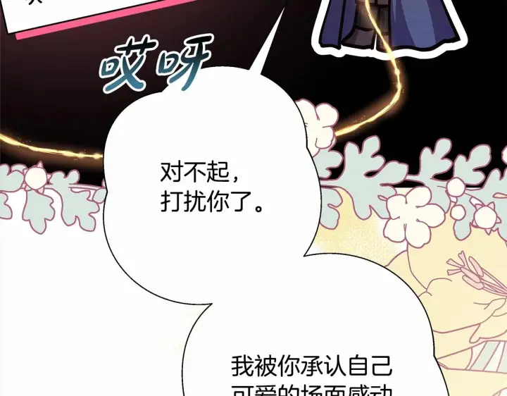 《反正是欧风小甜漫》第43话 我是最可爱的！图197