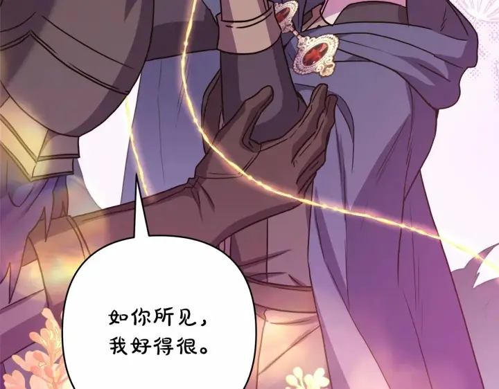 《反正是欧风小甜漫》第43话 我是最可爱的！图211