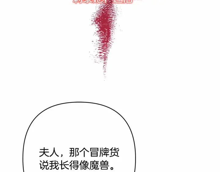 《反正是欧风小甜漫》第43话 我是最可爱的！图215
