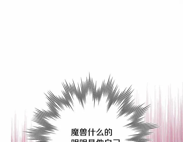 《反正是欧风小甜漫》第43话 我是最可爱的！图233
