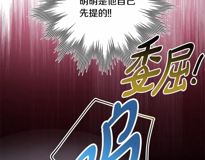 《反正是欧风小甜漫》第43话 我是最可爱的！图234