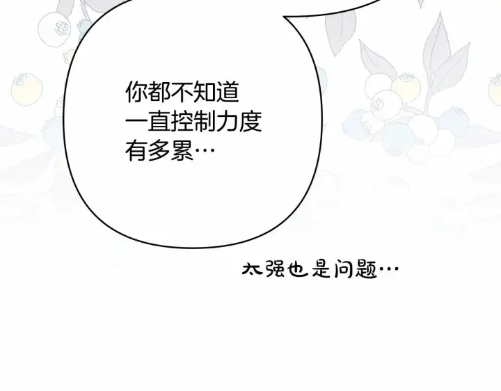 《反正是欧风小甜漫》第43话 我是最可爱的！图249
