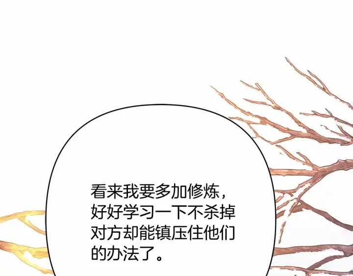 《反正是欧风小甜漫》第43话 我是最可爱的！图251