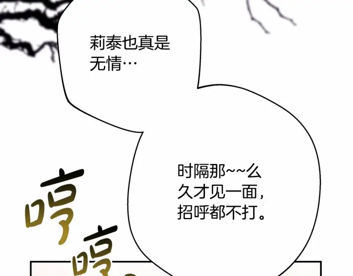 《反正是欧风小甜漫》第43话 我是最可爱的！图274