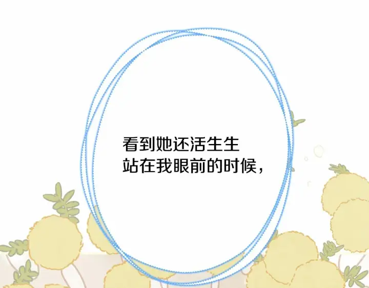 《反正是欧风小甜漫》第43话 我是最可爱的！图284