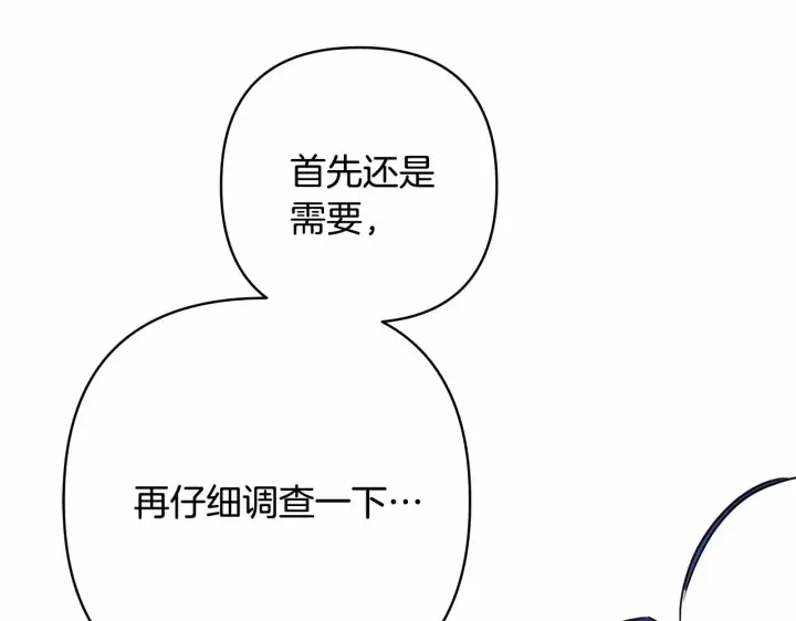 《反正是欧风小甜漫》第43话 我是最可爱的！图30