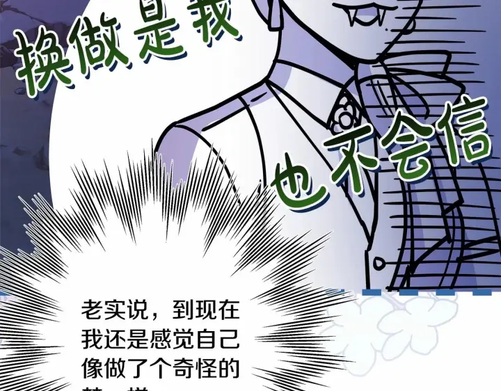《反正是欧风小甜漫》第43话 我是最可爱的！图311
