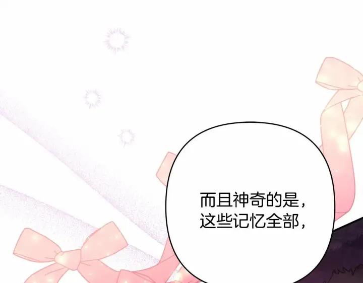 《反正是欧风小甜漫》第44话 种种“黑历史”回忆图118
