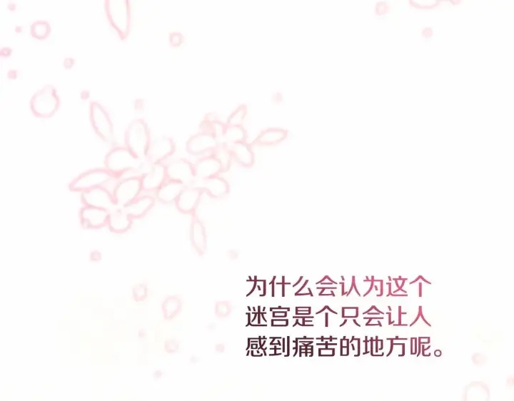 《反正是欧风小甜漫》第44话 种种“黑历史”回忆图127