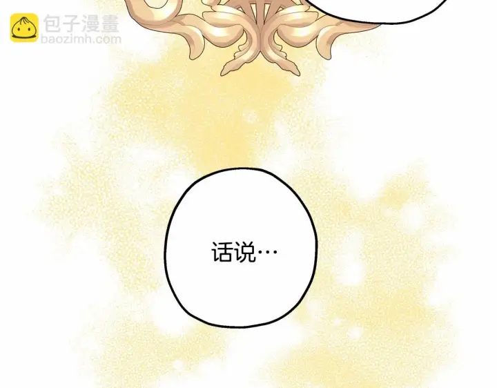 《反正是欧风小甜漫》第44话 种种“黑历史”回忆图13