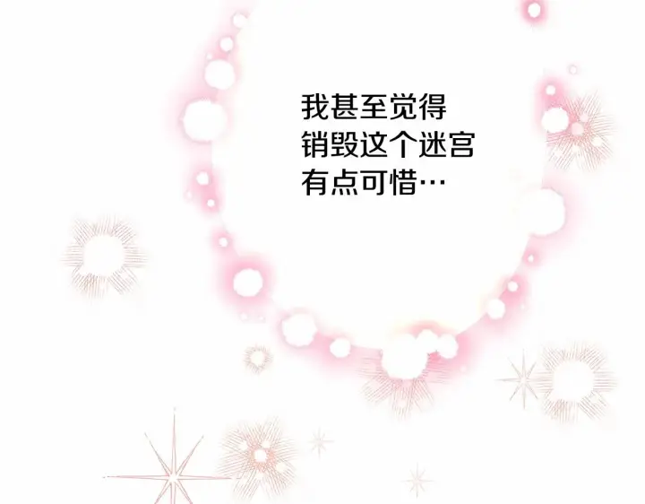 《反正是欧风小甜漫》第44话 种种“黑历史”回忆图141