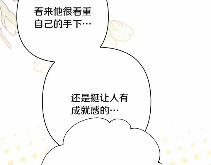 《反正是欧风小甜漫》第44话 种种“黑历史”回忆图156