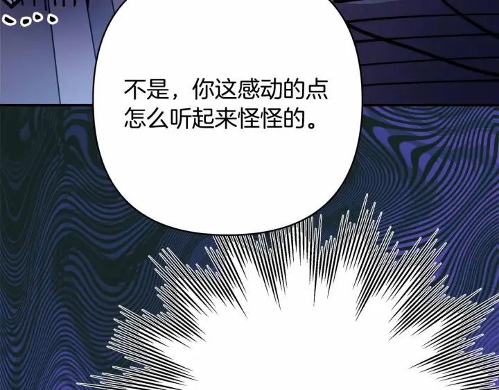 《反正是欧风小甜漫》第44话 种种“黑历史”回忆图160