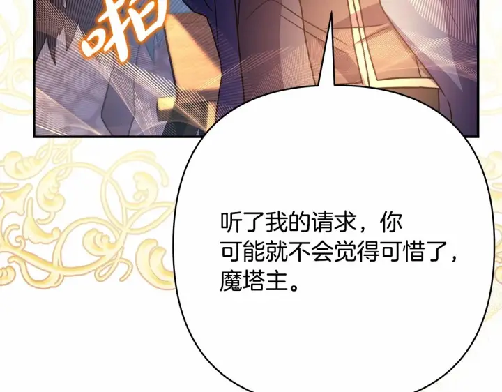 《反正是欧风小甜漫》第44话 种种“黑历史”回忆图173