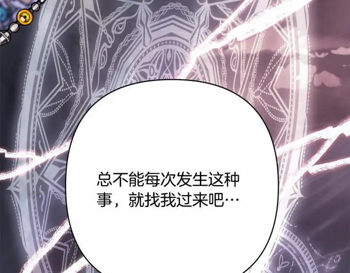 《反正是欧风小甜漫》第44话 种种“黑历史”回忆图179