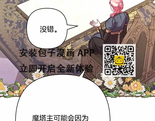 《反正是欧风小甜漫》第44话 种种“黑历史”回忆图210