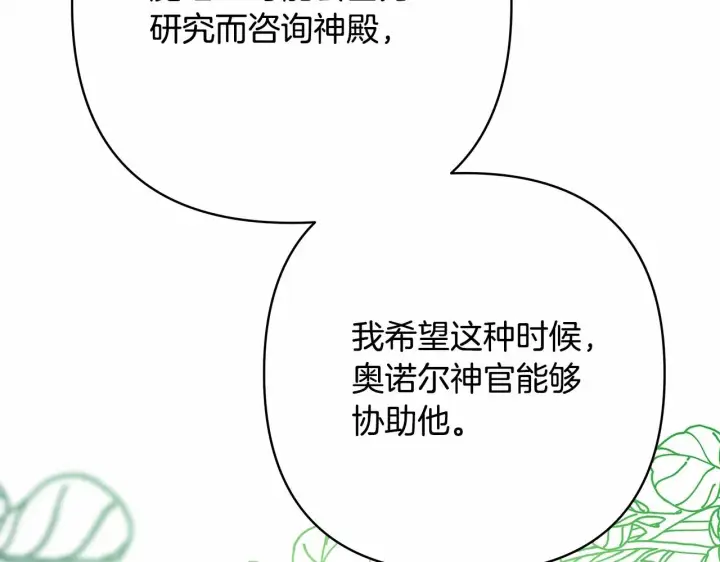 《反正是欧风小甜漫》第44话 种种“黑历史”回忆图211