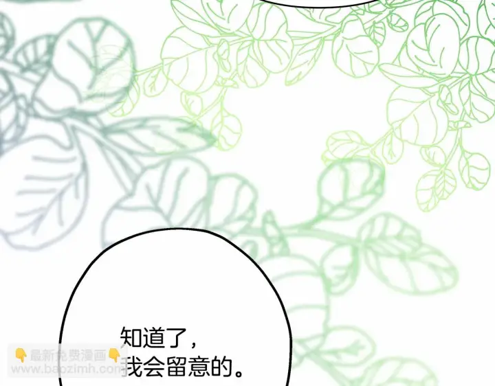 《反正是欧风小甜漫》第44话 种种“黑历史”回忆图212