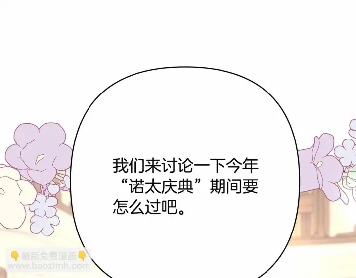 《反正是欧风小甜漫》第44话 种种“黑历史”回忆图227