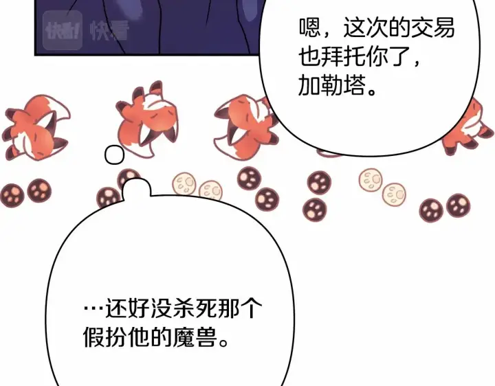 《反正是欧风小甜漫》第44话 种种“黑历史”回忆图259