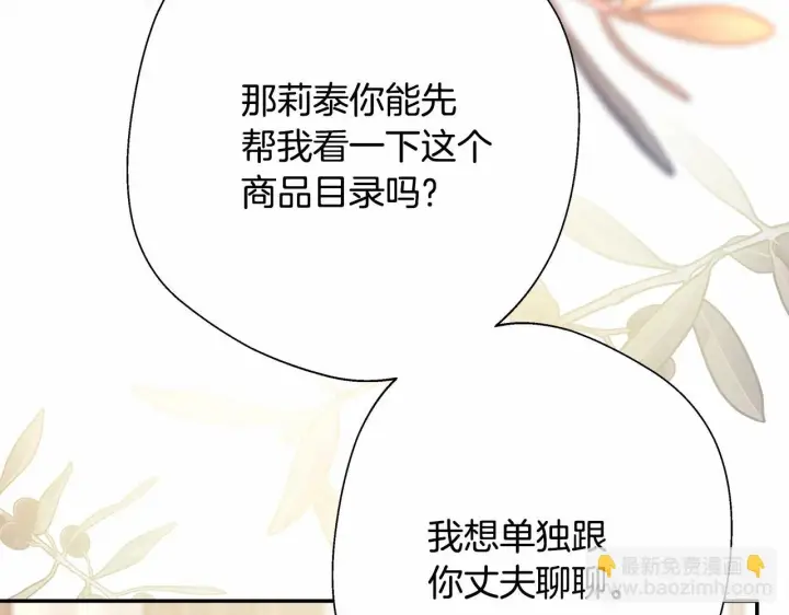 《反正是欧风小甜漫》第44话 种种“黑历史”回忆图261