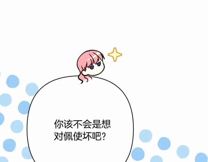 《反正是欧风小甜漫》第44话 种种“黑历史”回忆图265