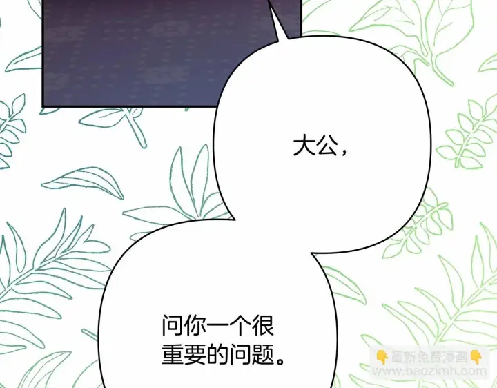 《反正是欧风小甜漫》第44话 种种“黑历史”回忆图274