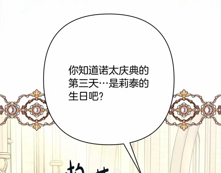 《反正是欧风小甜漫》第44话 种种“黑历史”回忆图276