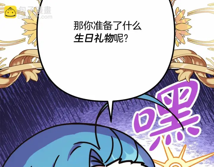 《反正是欧风小甜漫》第44话 种种“黑历史”回忆图280