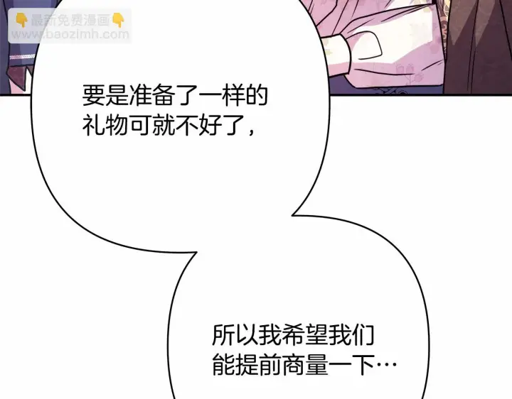 《反正是欧风小甜漫》第44话 种种“黑历史”回忆图286