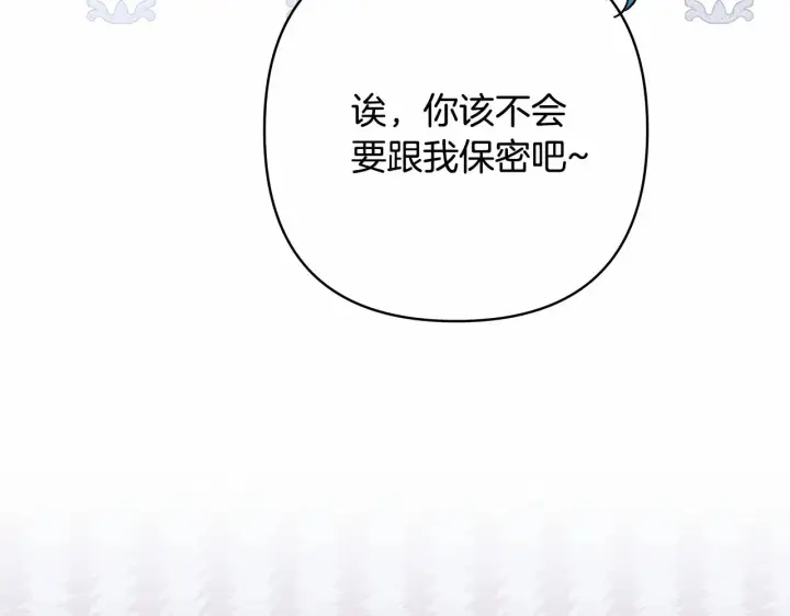 《反正是欧风小甜漫》第44话 种种“黑历史”回忆图289
