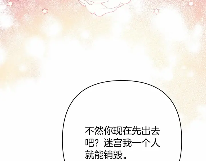 《反正是欧风小甜漫》第44话 种种“黑历史”回忆图70