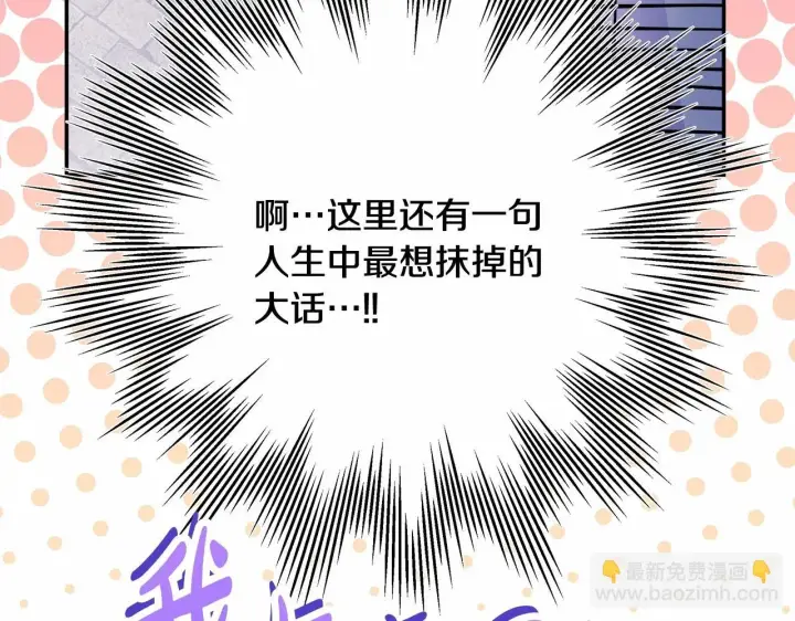 《反正是欧风小甜漫》第44话 种种“黑历史”回忆图96