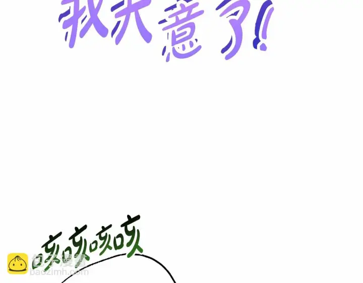 《反正是欧风小甜漫》第44话 种种“黑历史”回忆图97