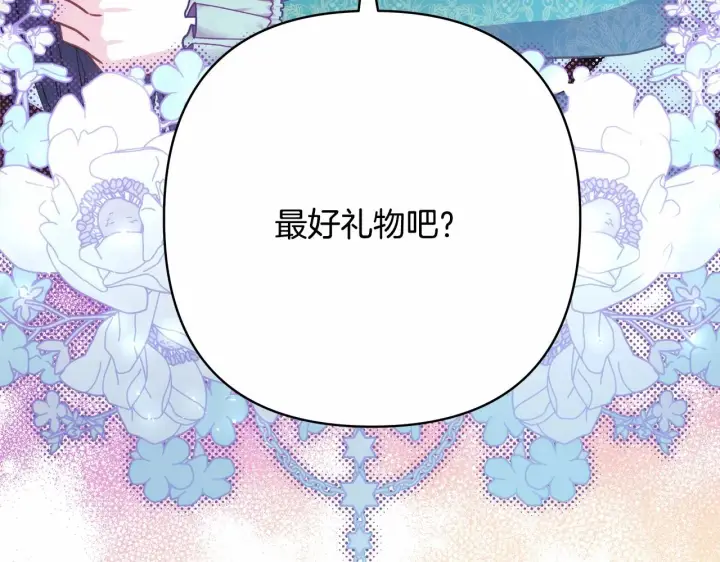 《反正是欧风小甜漫》第45话 承载共同回忆的礼物图220