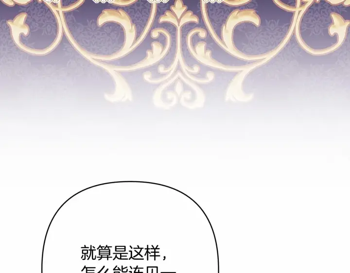 《反正是欧风小甜漫》第1话 大公的第一眼，就令人“心醉”图133
