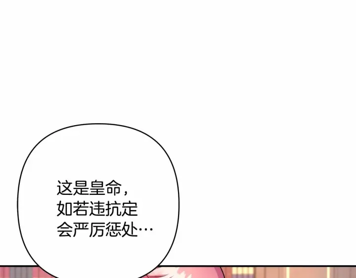 《反正是欧风小甜漫》第1话 大公的第一眼，就令人“心醉”图153